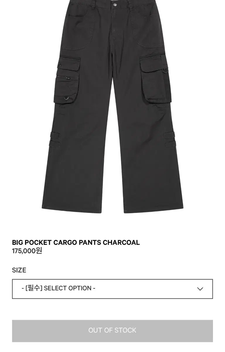 코이세이오 BIG POCKET CARGO PANTS CHARCOAL | 브랜드 중고거래